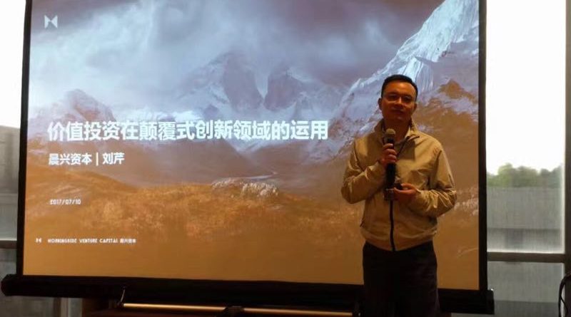 坚持价值投资，寻找下个独角兽–中国晨兴资本北美行纪实–